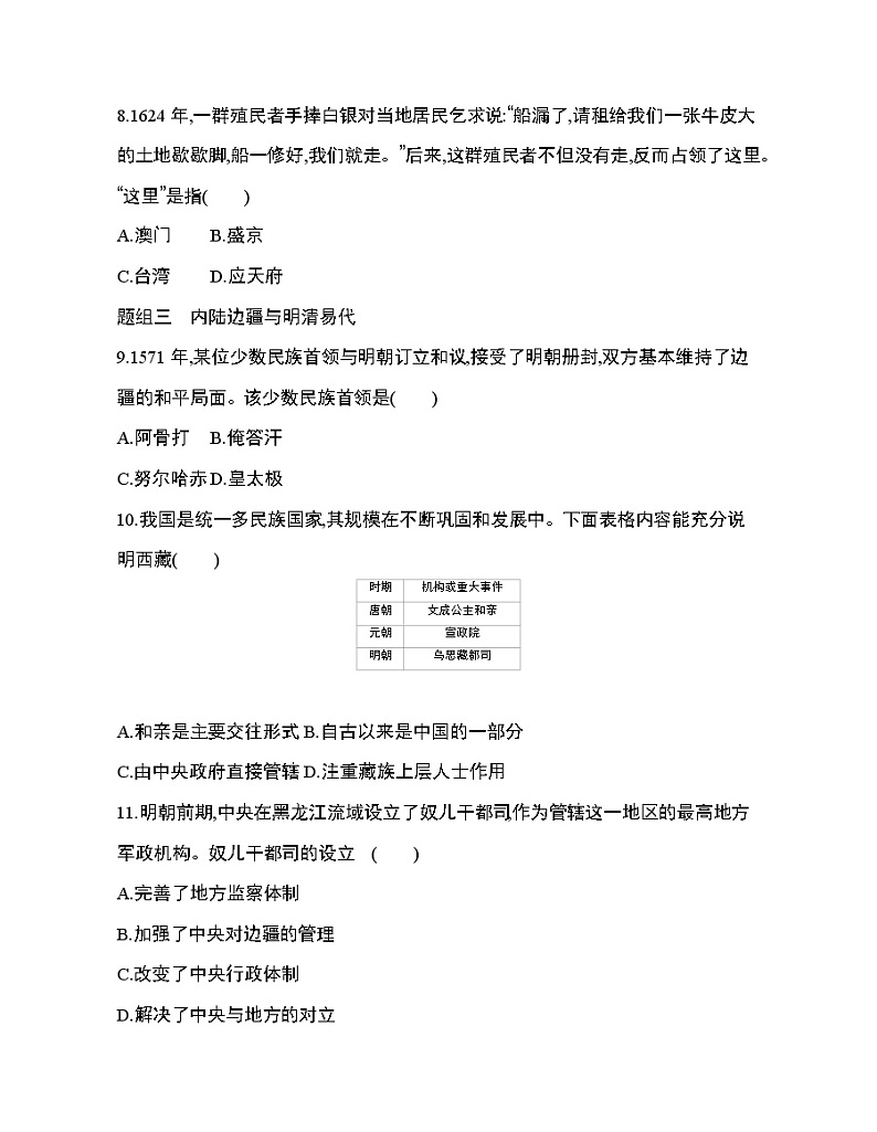 1第13课 从明朝建立到清军入关练习题第3页