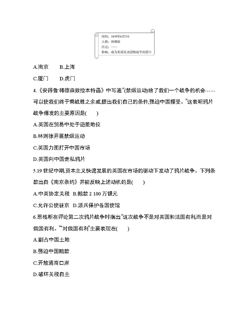 1第16课 两次鸦片战争练习题02