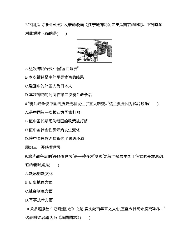 1第16课 两次鸦片战争练习题03