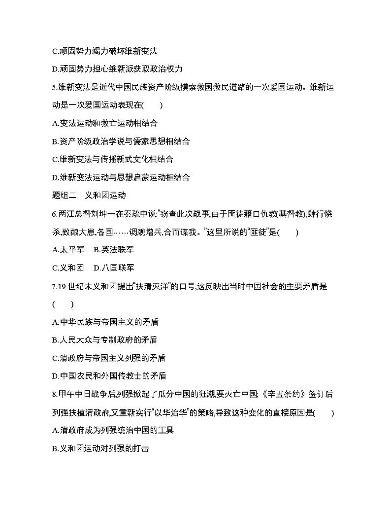 3第18课 挽救民族危亡的斗争练习题02