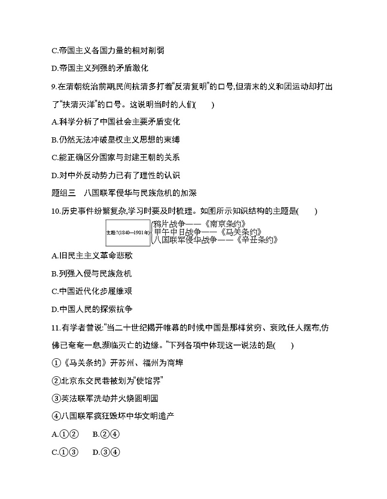 3第18课 挽救民族危亡的斗争练习题03