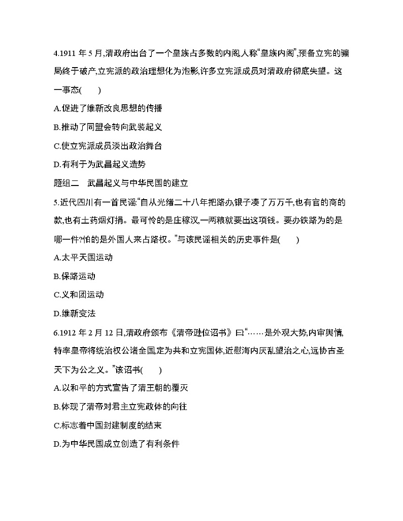 1_第19课 辛亥革命练习题第2页
