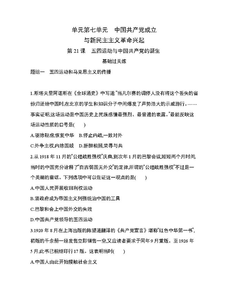 1_第21课 五四运动与中国共产党的诞生练习题01