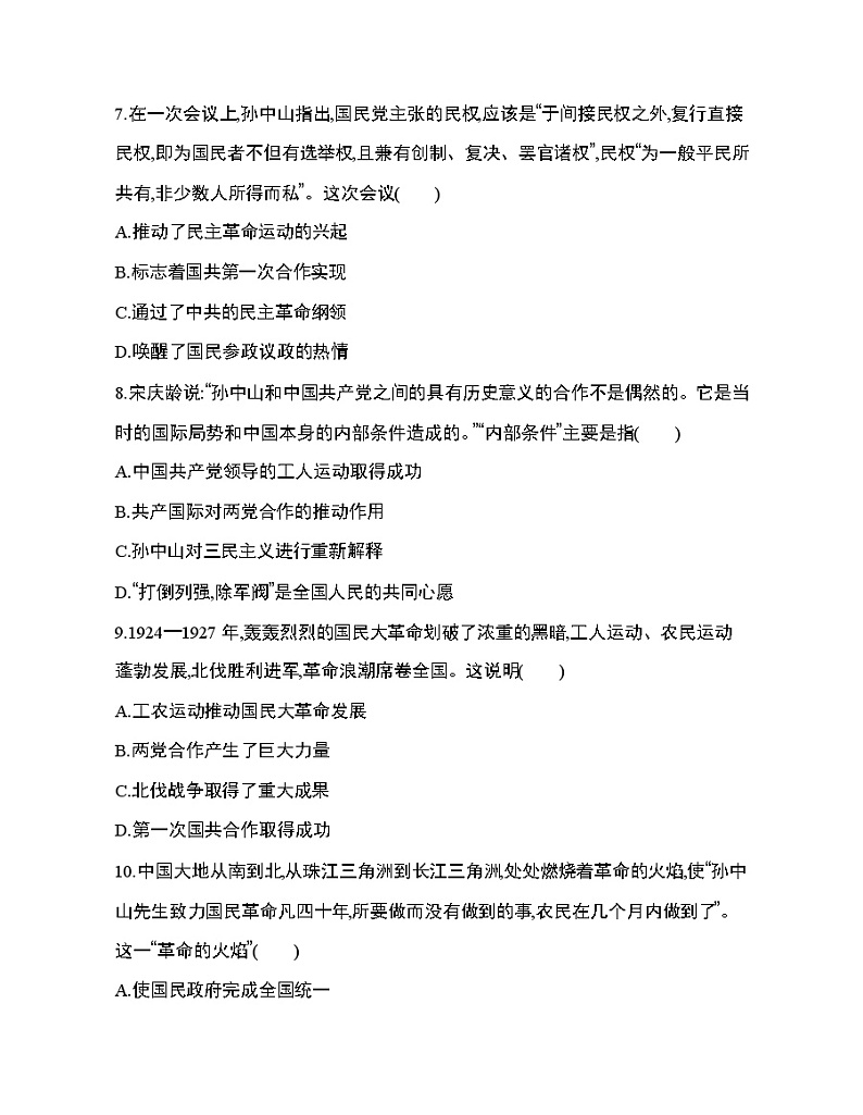 1_第21课 五四运动与中国共产党的诞生练习题03