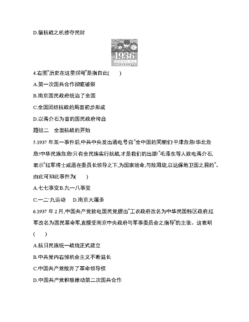 1_第23课 从局部抗战到全面抗战练习题第2页