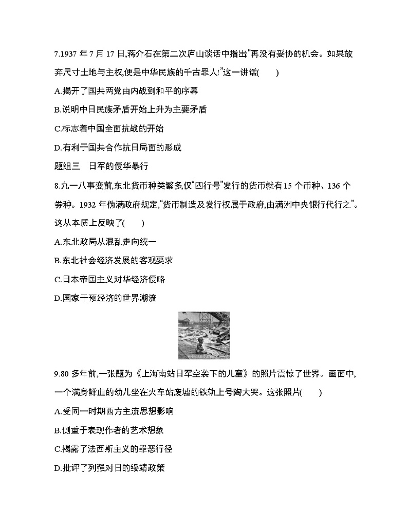 1_第23课 从局部抗战到全面抗战练习题第3页