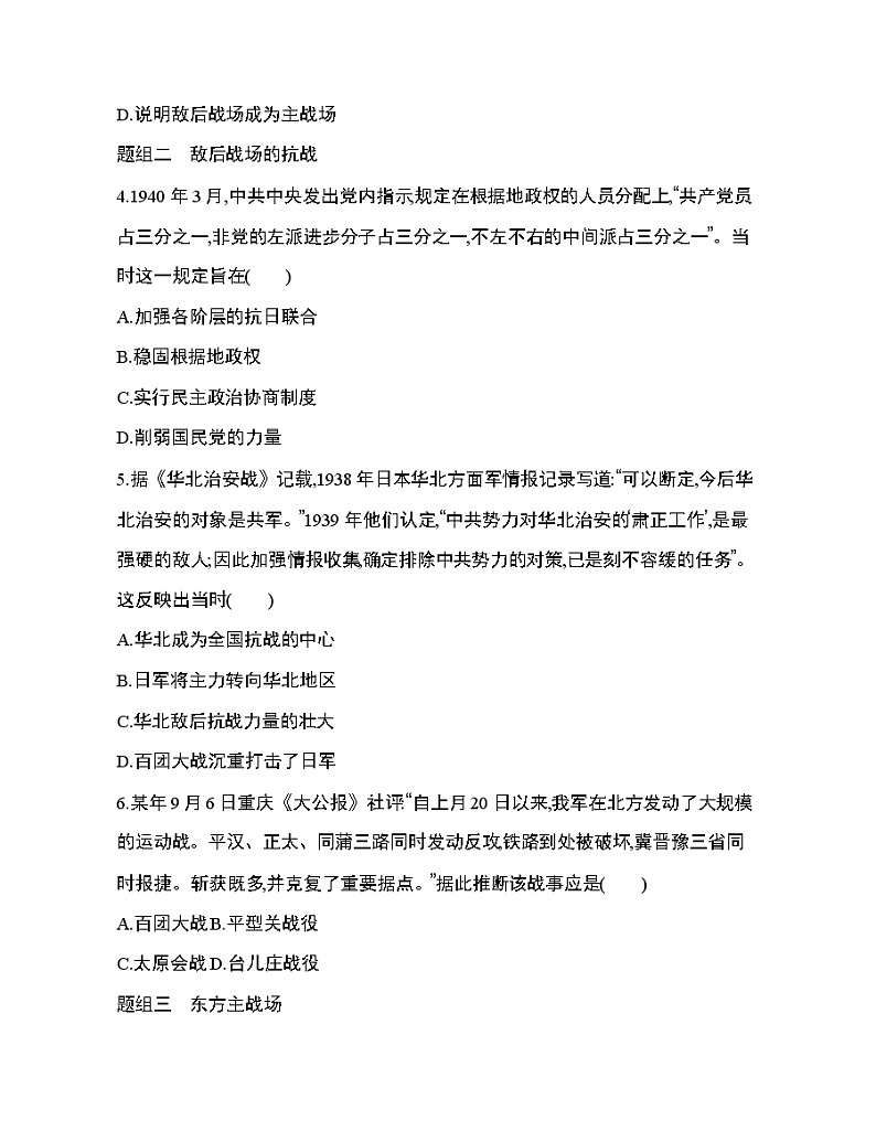 2_第24课 全民族浴血奋战与抗日战争的胜利练习题02