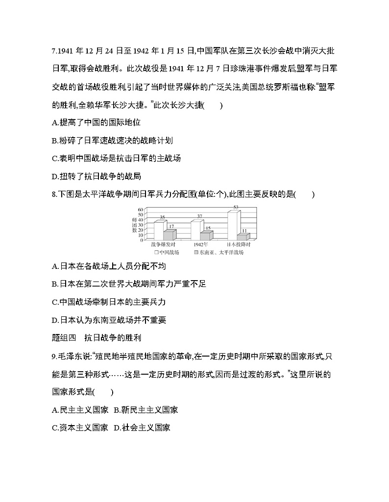 2_第24课 全民族浴血奋战与抗日战争的胜利练习题03