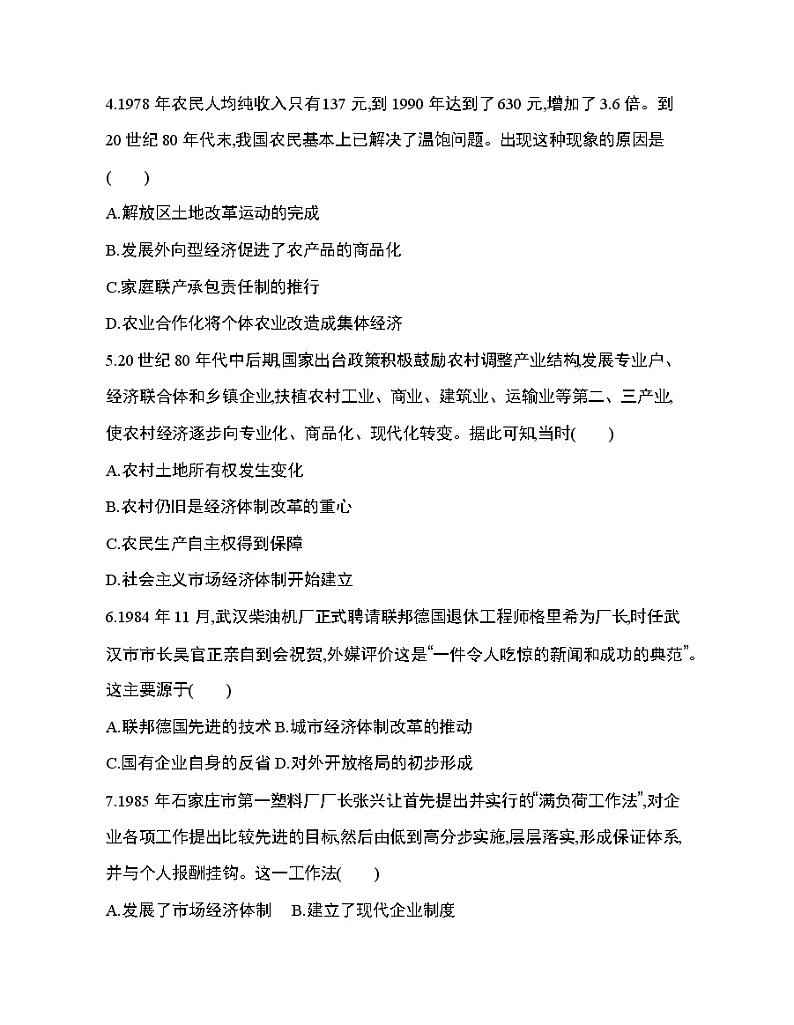 1_第28课 中国特色社会主义道路的开辟与发展练习题02