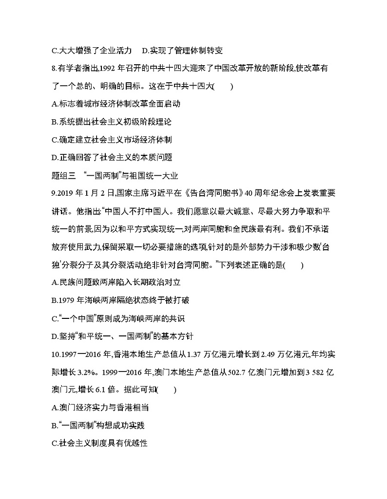 1_第28课 中国特色社会主义道路的开辟与发展练习题03