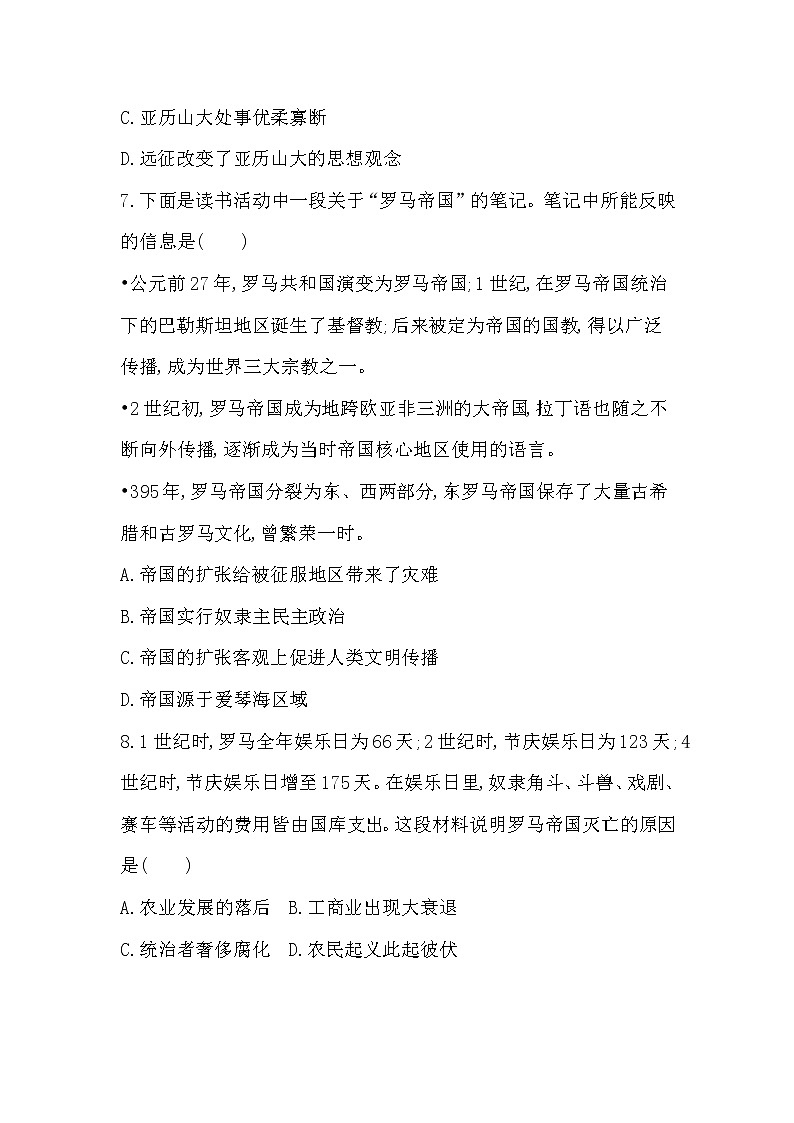 2_第2课　古代世界的帝国与文明的交流练习题03