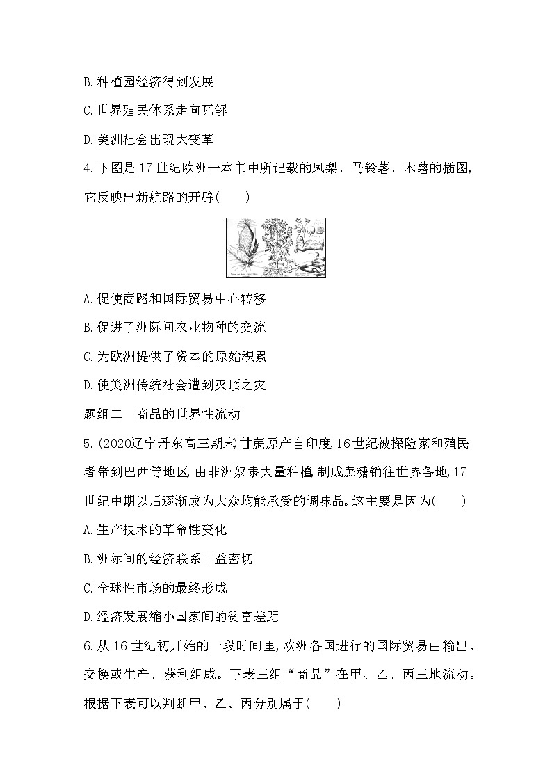 2_第7课　全球联系的初步建立与世界格局的演变练习题02