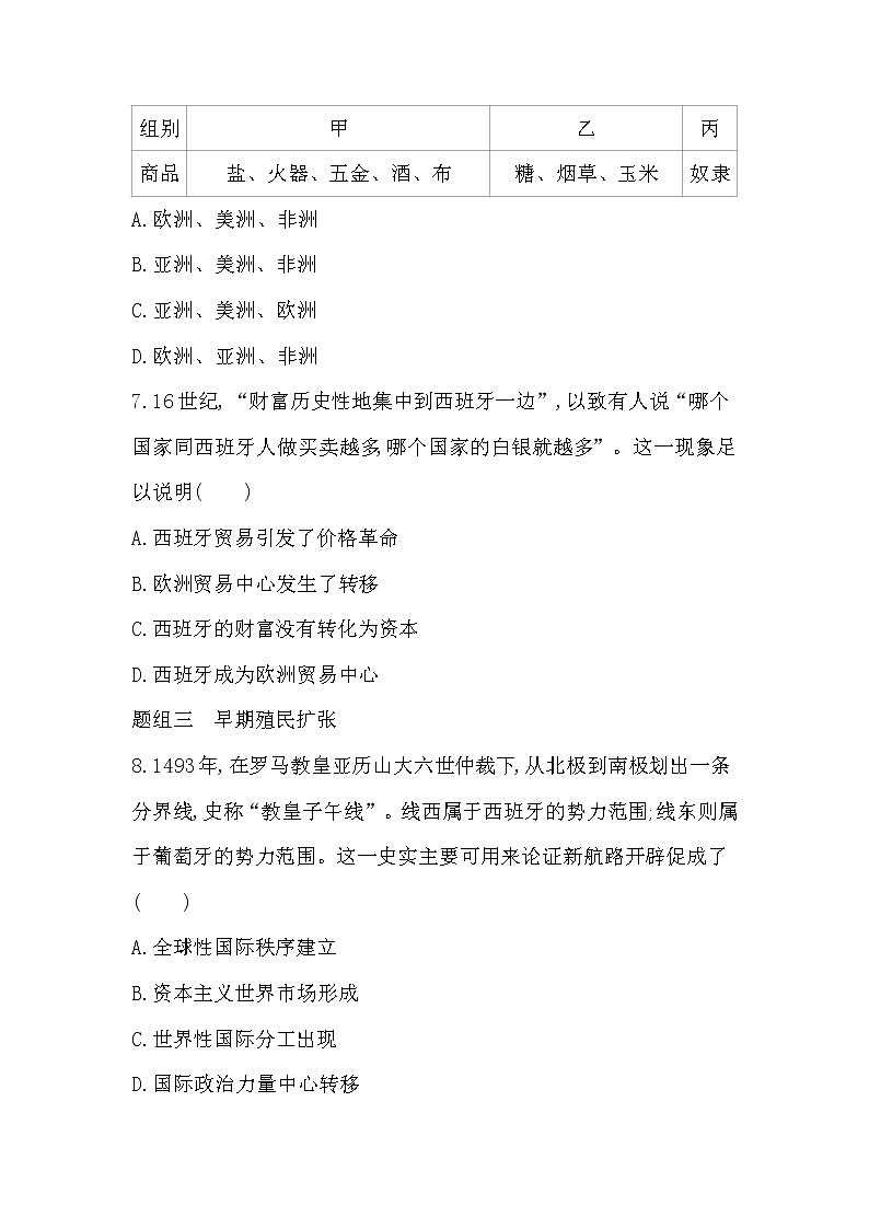 2_第7课　全球联系的初步建立与世界格局的演变练习题03
