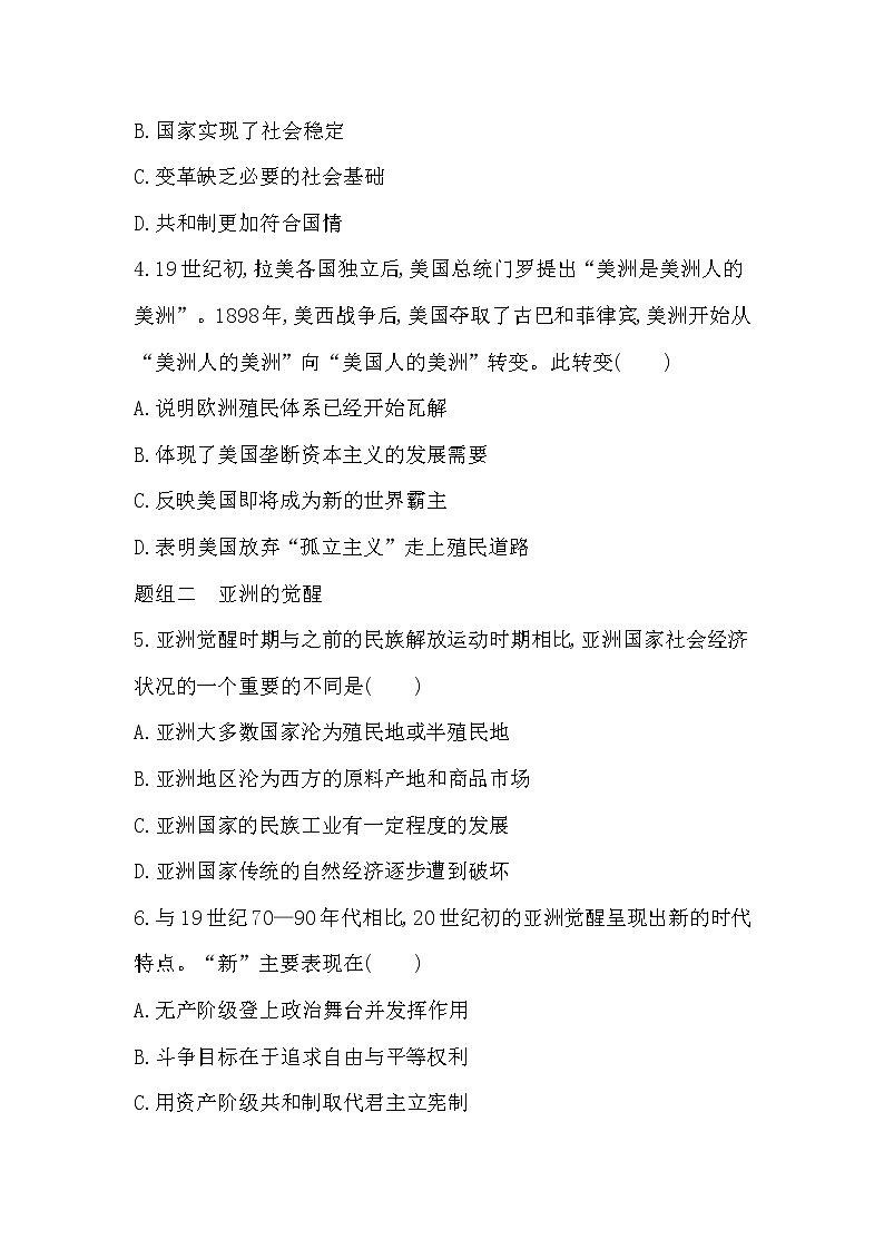 2_第13课　亚非拉民族独立运动练习题02