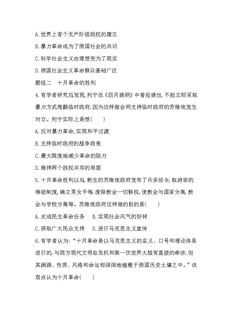 2_第15课　十月革命的胜利与苏联的社会主义实践练习题第2页