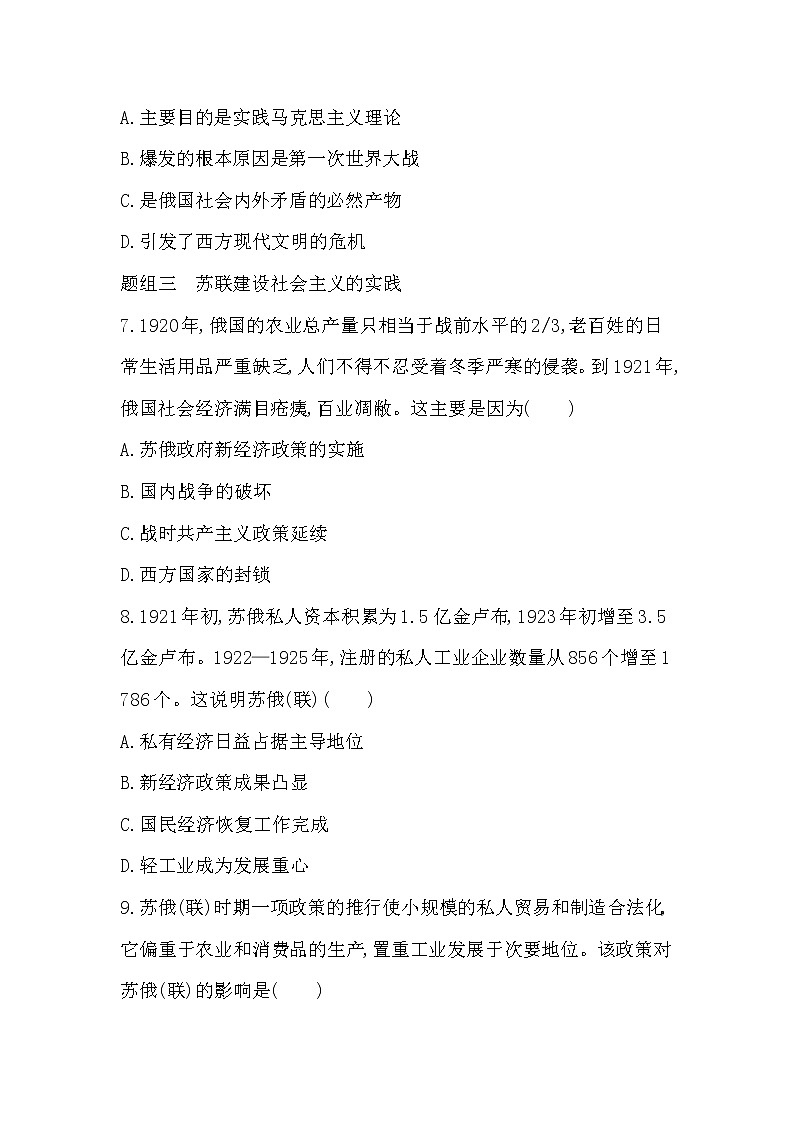 2_第15课　十月革命的胜利与苏联的社会主义实践练习题第3页