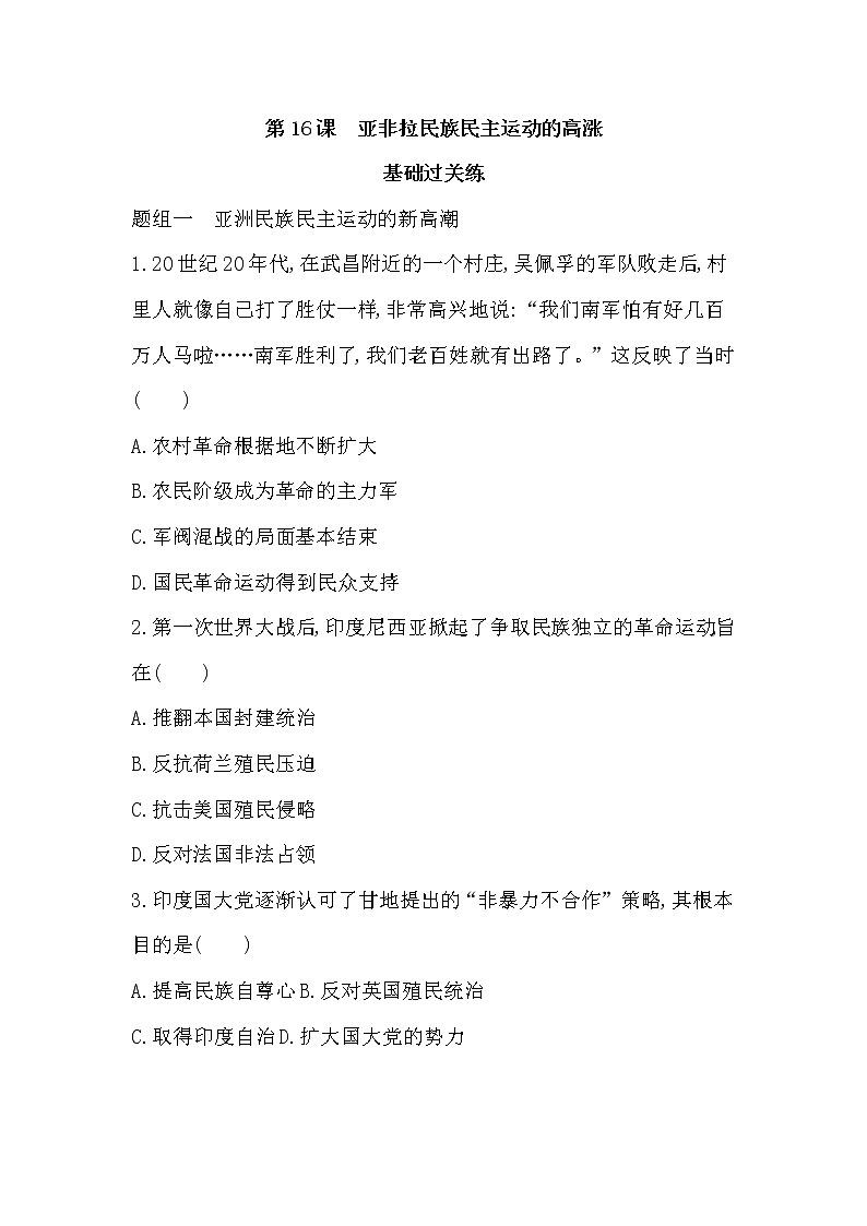 3_第16课　亚非拉民族民主运动的高涨练习题01