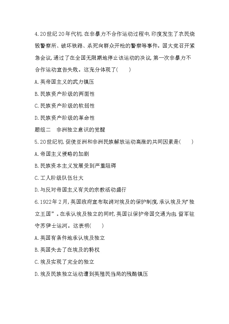 3_第16课　亚非拉民族民主运动的高涨练习题02