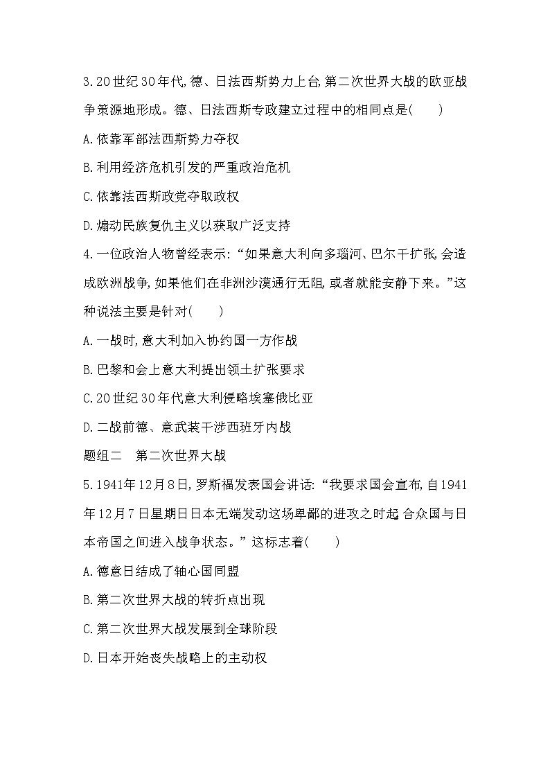 4_第17课　第二次世界大战与战后国际秩序的形成练习题02