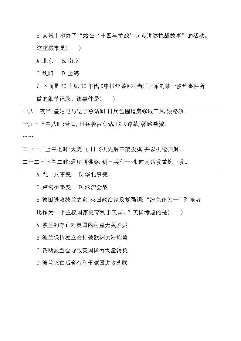 4_第17课　第二次世界大战与战后国际秩序的形成练习题03