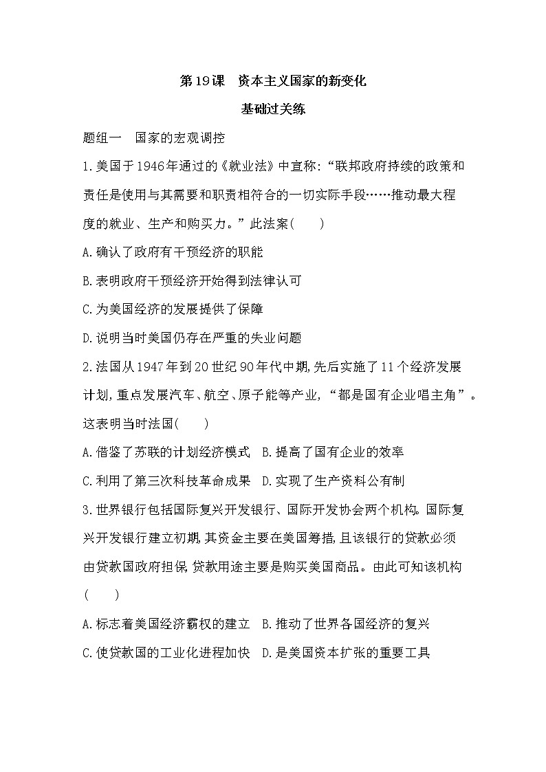 2_第19课　资本主义国家的新变化练习题第1页