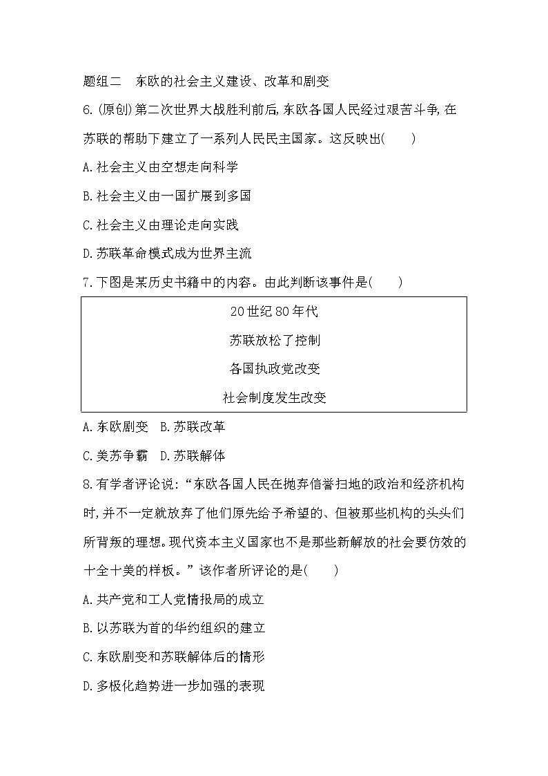 3_第20课　社会主义国家的发展与变化练习题03