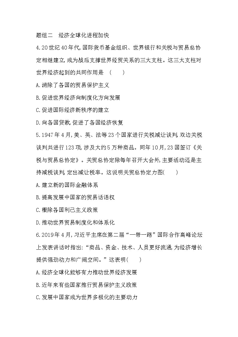 1_第22课　世界多极化与经济全球化练习题02