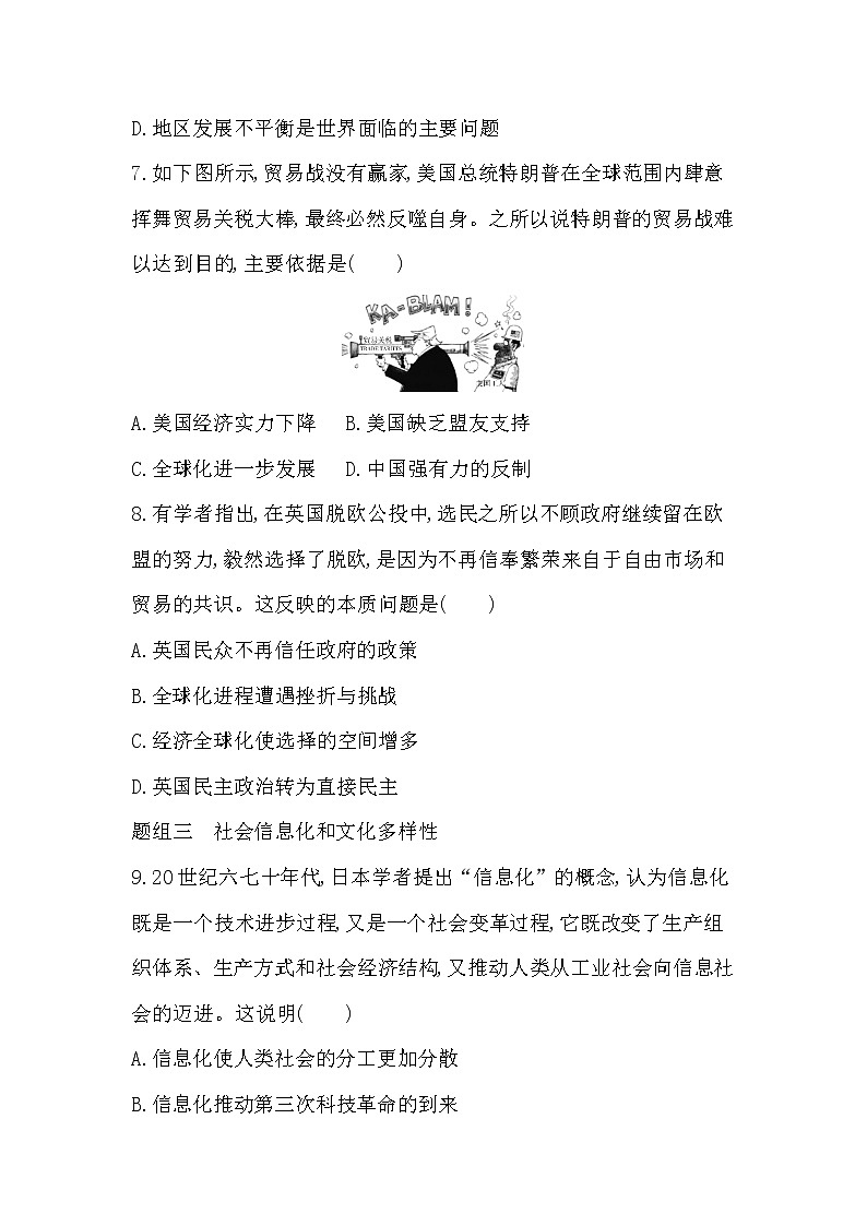 1_第22课　世界多极化与经济全球化练习题03