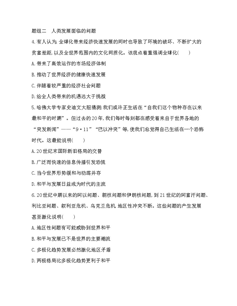 2_第23课　和平发展合作共赢的时代潮流练习题02