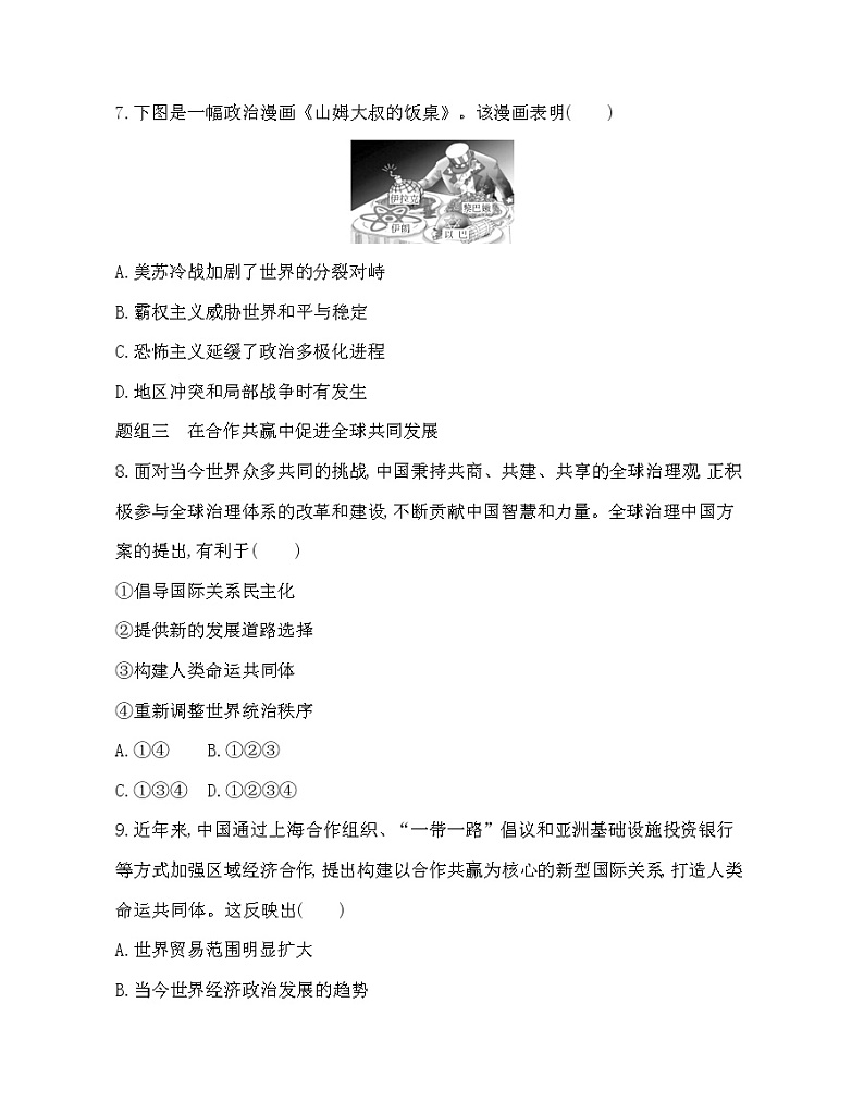 2_第23课　和平发展合作共赢的时代潮流练习题03