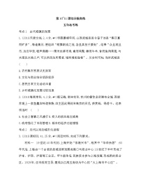 历史选择性必修2 经济与社会生活第四单元 村落、城镇与居住环境本单元综合与测试课堂检测