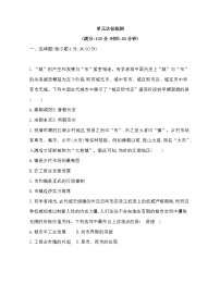 高中历史人教统编版选择性必修2 经济与社会生活第四单元 村落、城镇与居住环境本单元综合与测试同步练习题