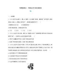 高中历史人教统编版选择性必修2 经济与社会生活第五单元 交通与社会变迁本单元综合与测试当堂达标检测题