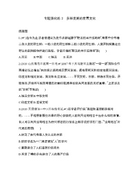 高中历史人教统编版选择性必修3 文化交流与传播第二单元 丰富多样的世界文化本单元综合与测试巩固练习