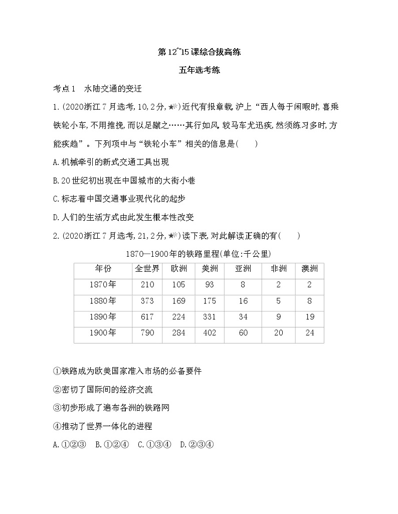 3-第六单元  医疗与公共卫生第12-15课综合拔高练01
