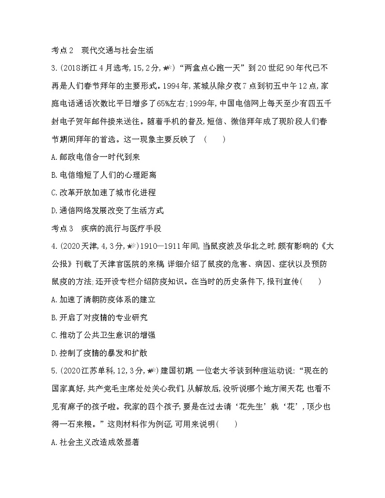 3-第六单元  医疗与公共卫生第12-15课综合拔高练02