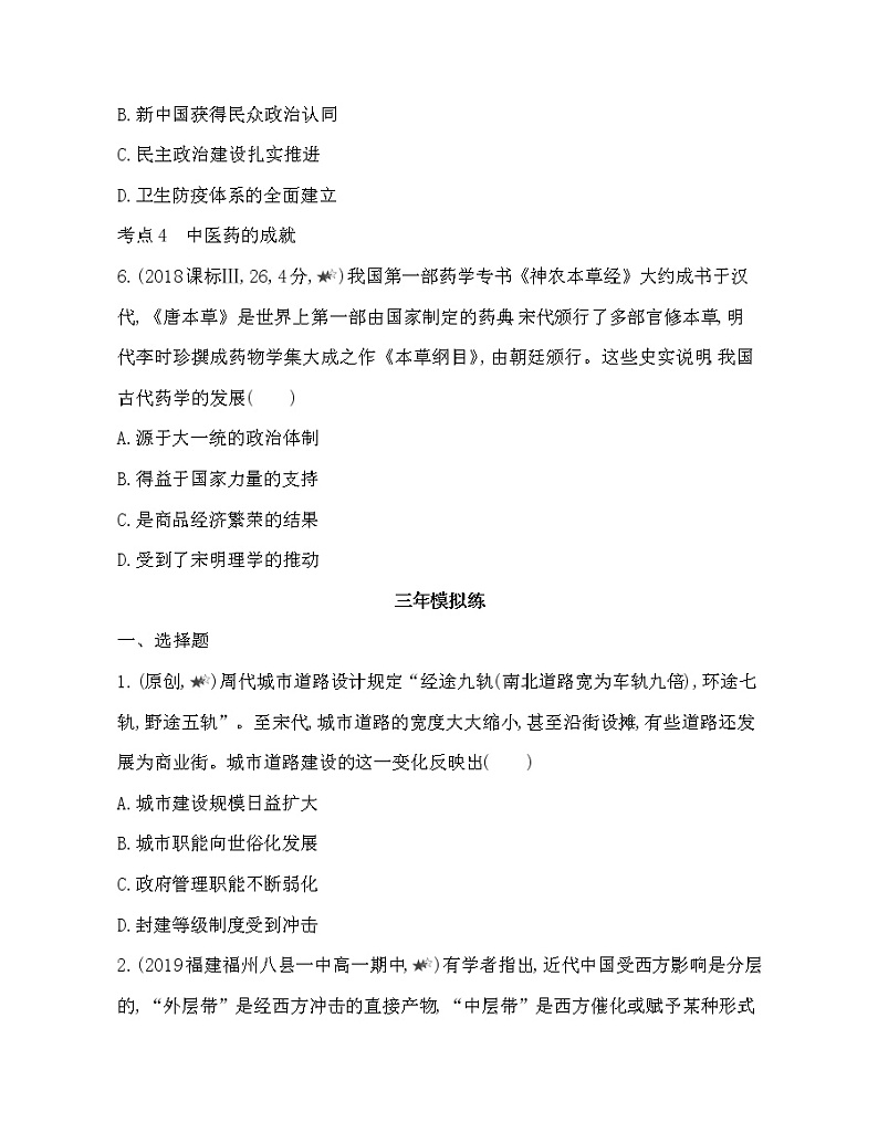 3-第六单元  医疗与公共卫生第12-15课综合拔高练03