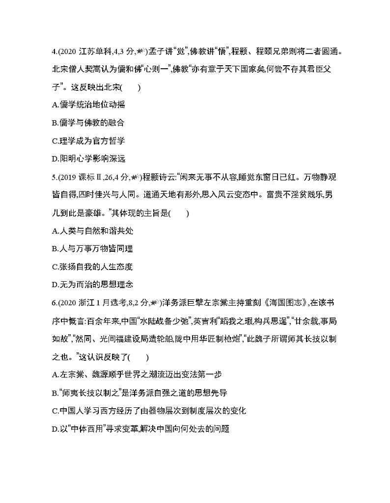 4-第一单元　源远流长的中华文化第1~2 课综合拔高练第2页