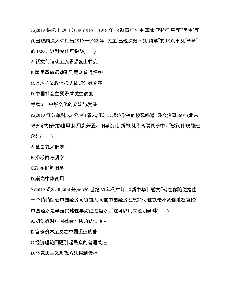 4-第一单元　源远流长的中华文化第1~2 课综合拔高练第3页