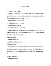 人教统编版选择性必修3 文化交流与传播第一单元 源远流长的中华文化本单元综合与测试免费习题