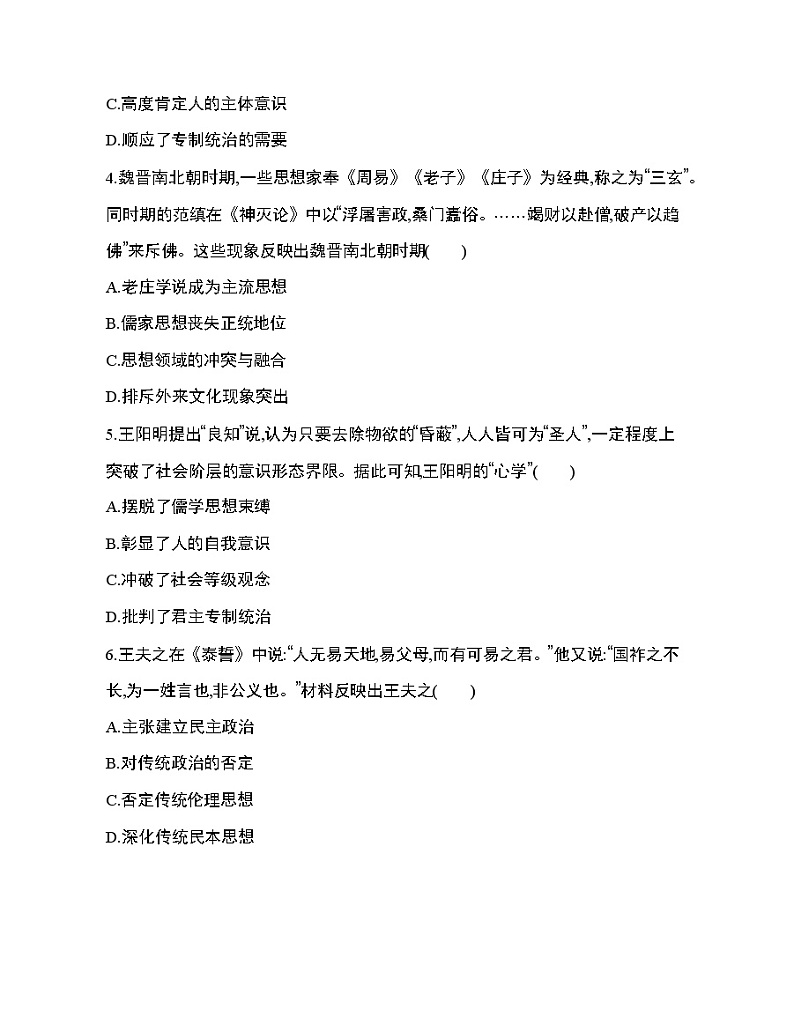 6-第一单元　源远流长的中华文化达标检测第2页