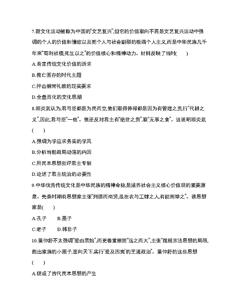 6-第一单元　源远流长的中华文化达标检测第3页