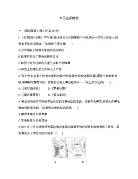 人教统编版选择性必修3 文化交流与传播第二单元 丰富多样的世界文化本单元综合与测试习题