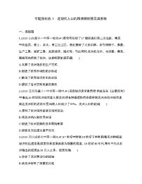 2020-2021学年第三单元 人口迁徙、文化交融与认同本单元综合与测试达标测试