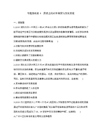 人教统编版选择性必修3 文化交流与传播第四单元 商路、贸易与文化交流本单元综合与测试课后练习题