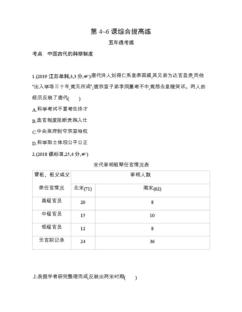 5_第二单元 官员的选拔与管理第4~6课综合拔高练01
