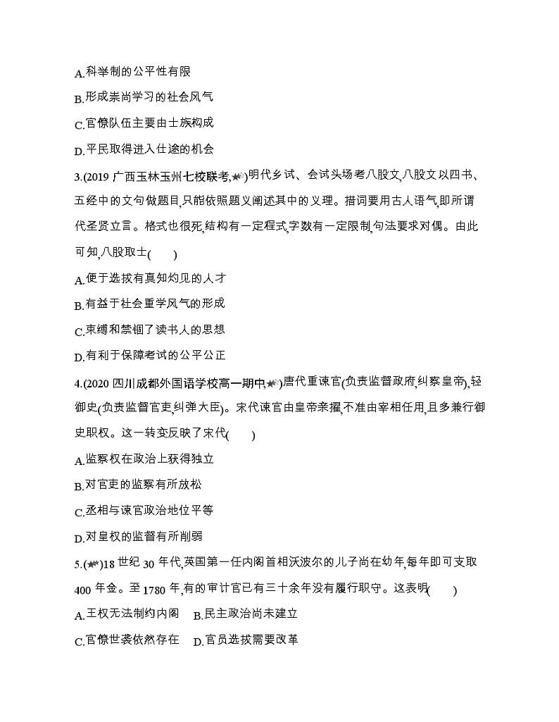 5_第二单元 官员的选拔与管理第4~6课综合拔高练03