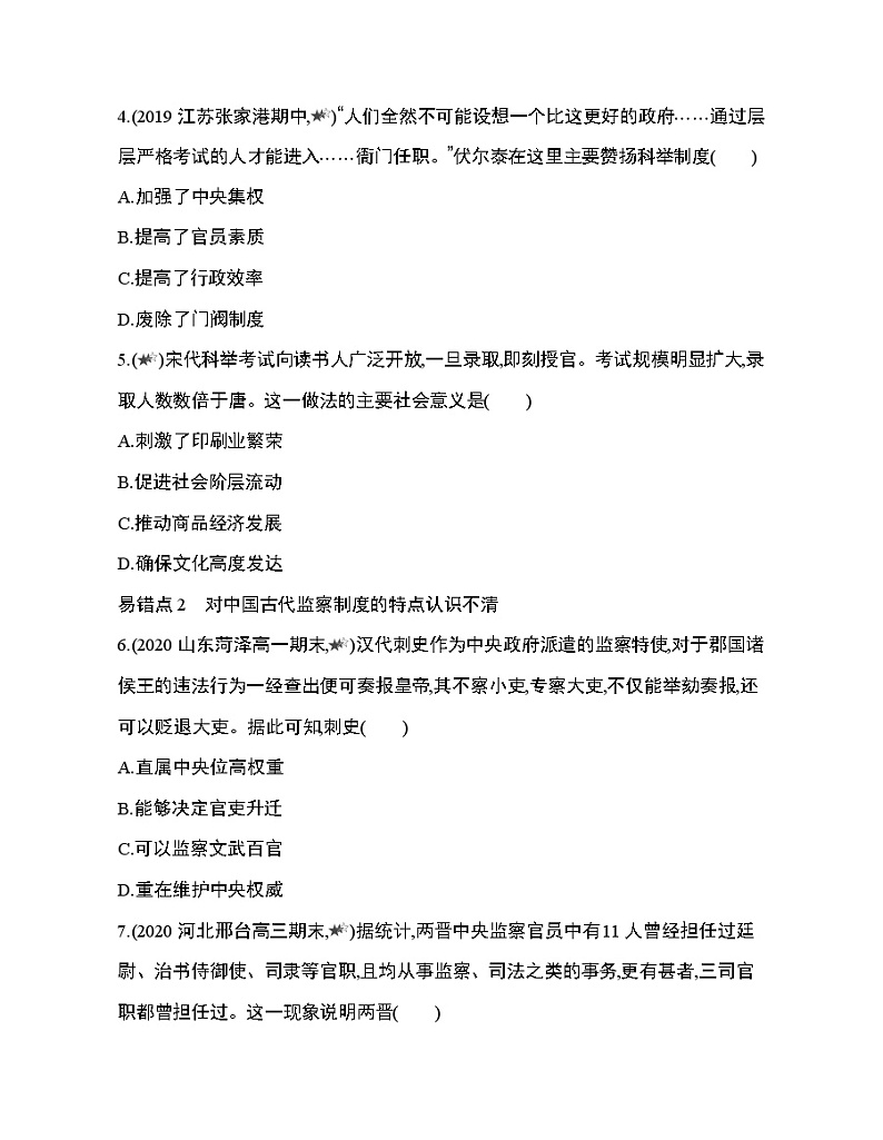 6_第二单元 官员的选拔与管理复习提升第2页
