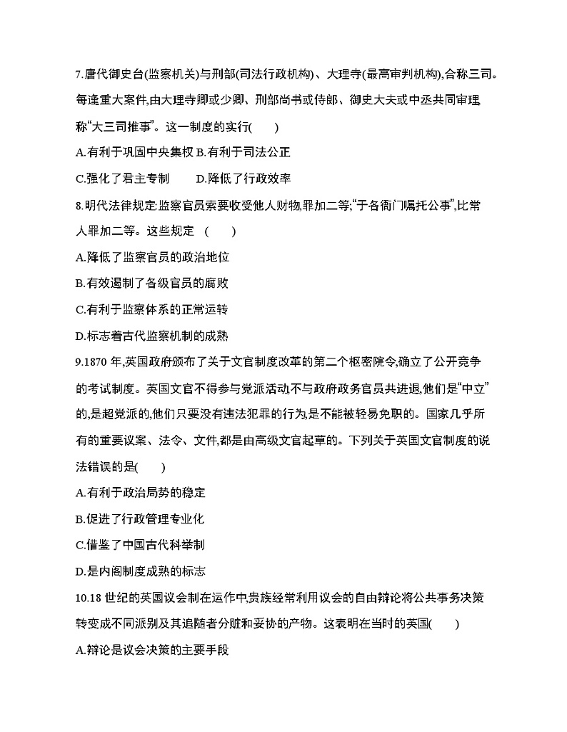 7_第二单元 官员的选拔与管理达标检测第3页