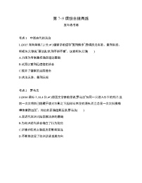 人教统编版选择性必修1 国家制度与社会治理第三单元 法律与教化本单元综合与测试课后练习题